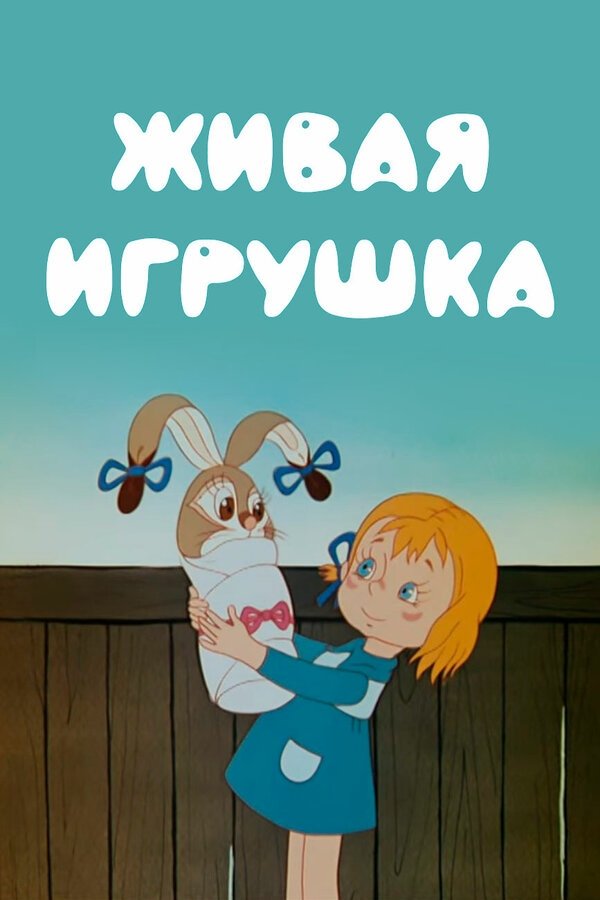 A Live Toy poster
