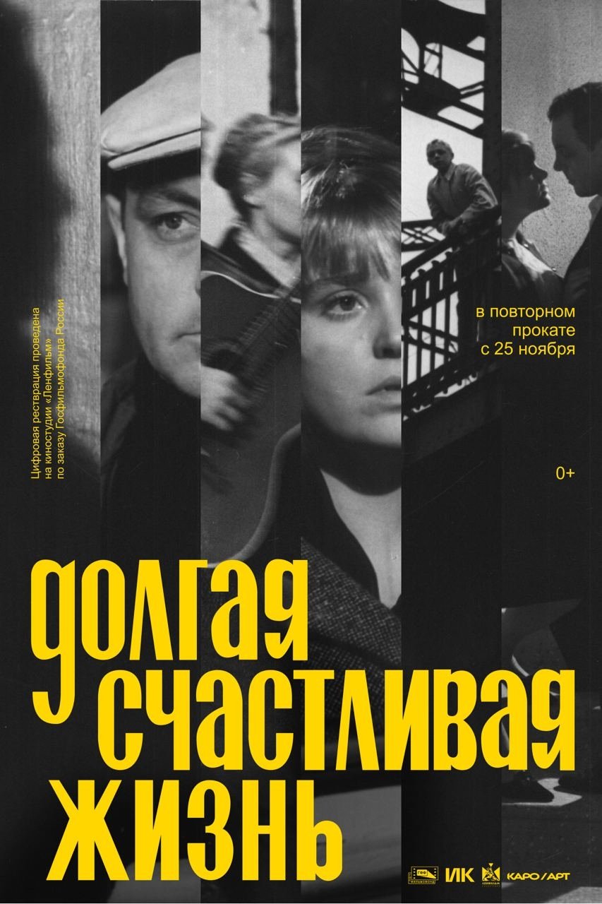 A Long Happy Life poster