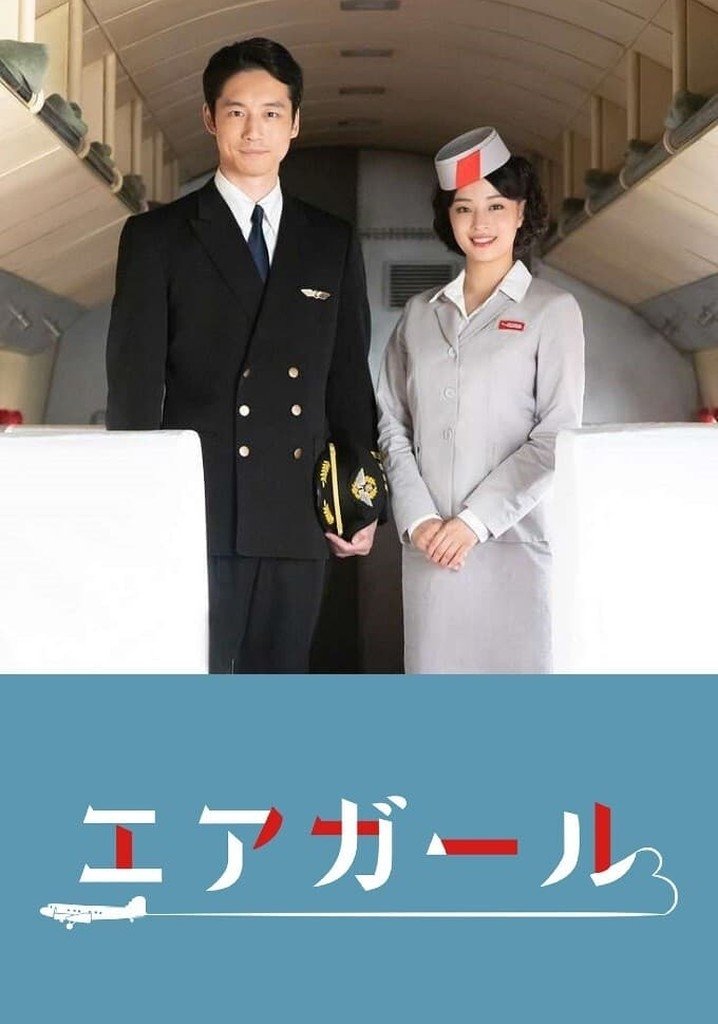 Air Girl poster