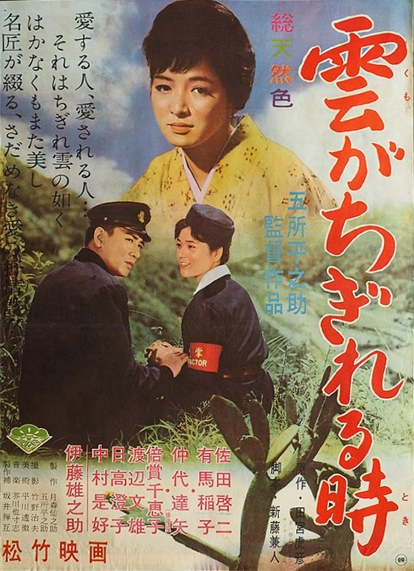 As the Clouds Scatter poster