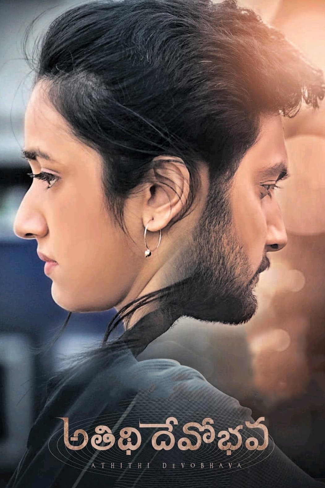 Atithi Devobhava poster