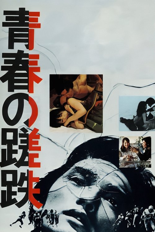 Bitterness of Youth poster