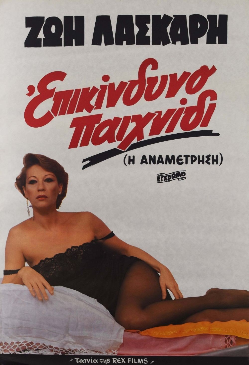 Dangerous game poster