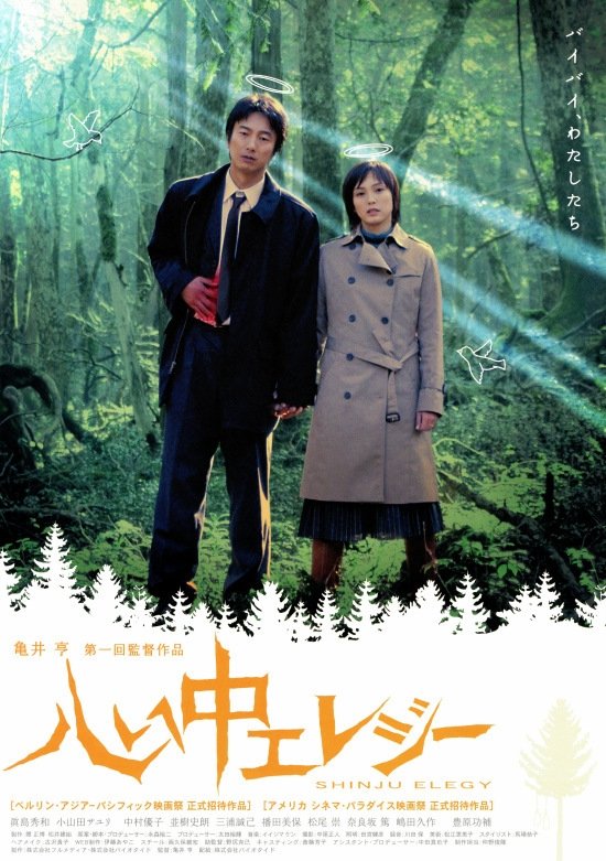 Double Suicide Elegy poster