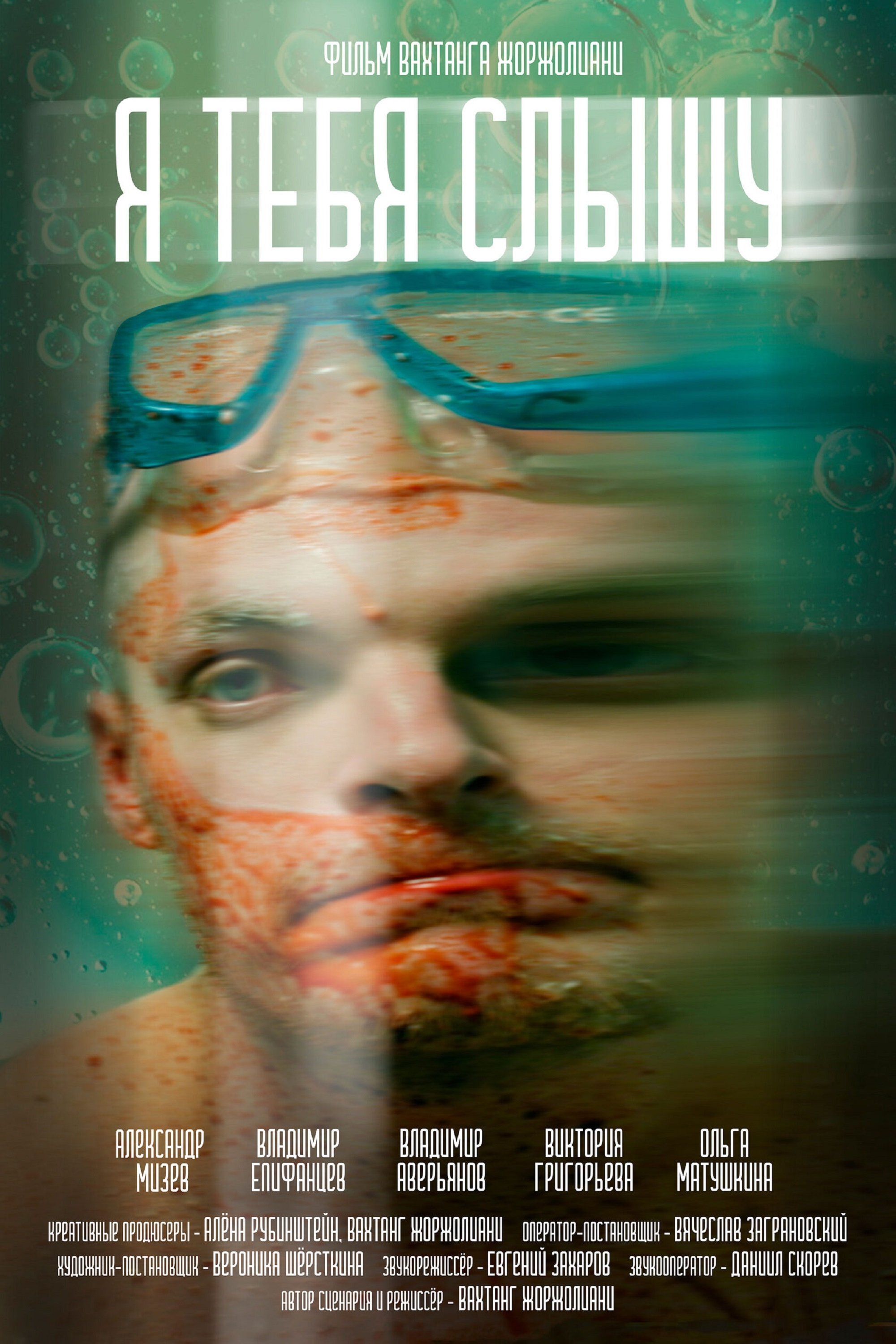 I Hear You poster