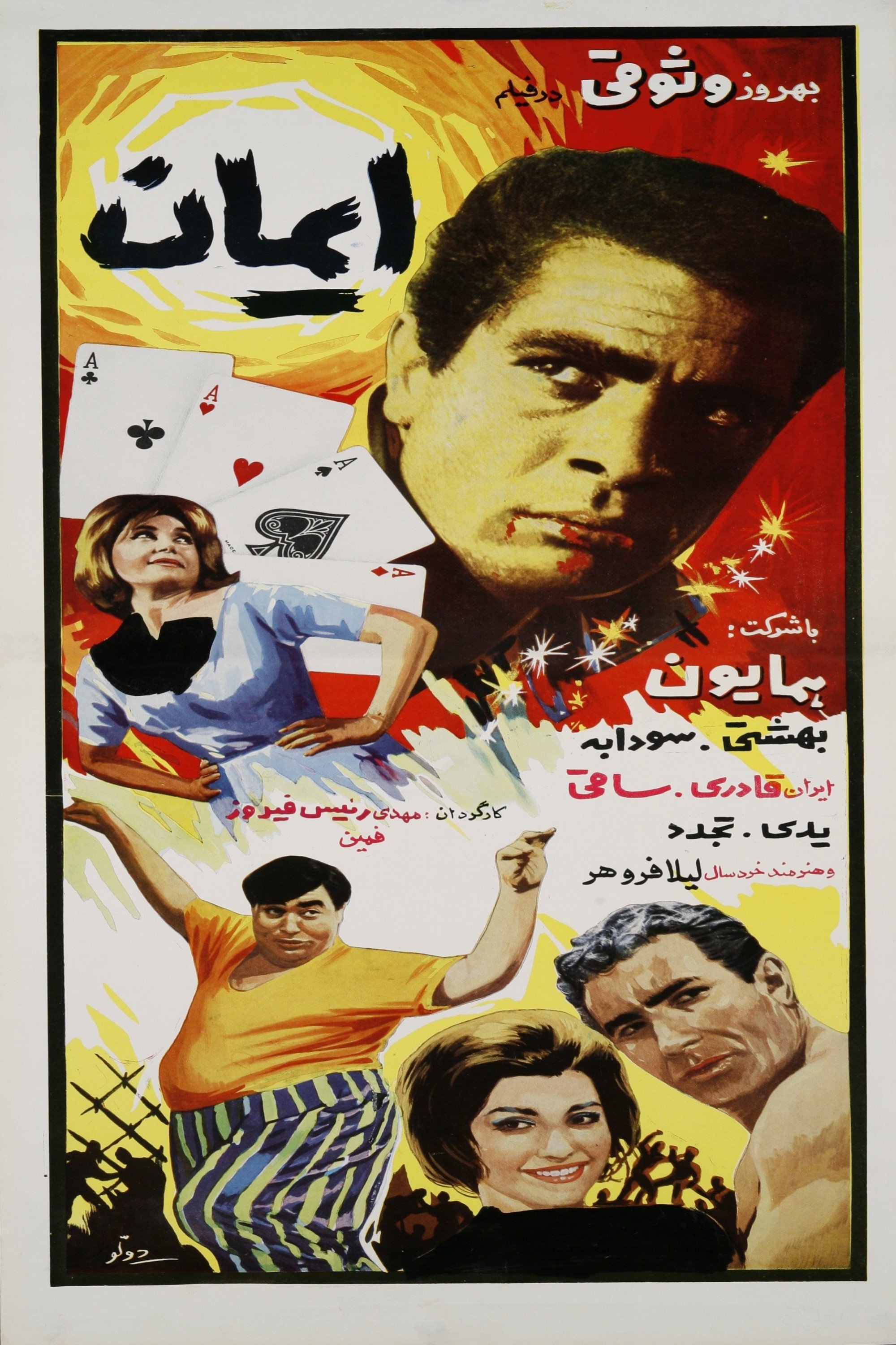 Iman poster