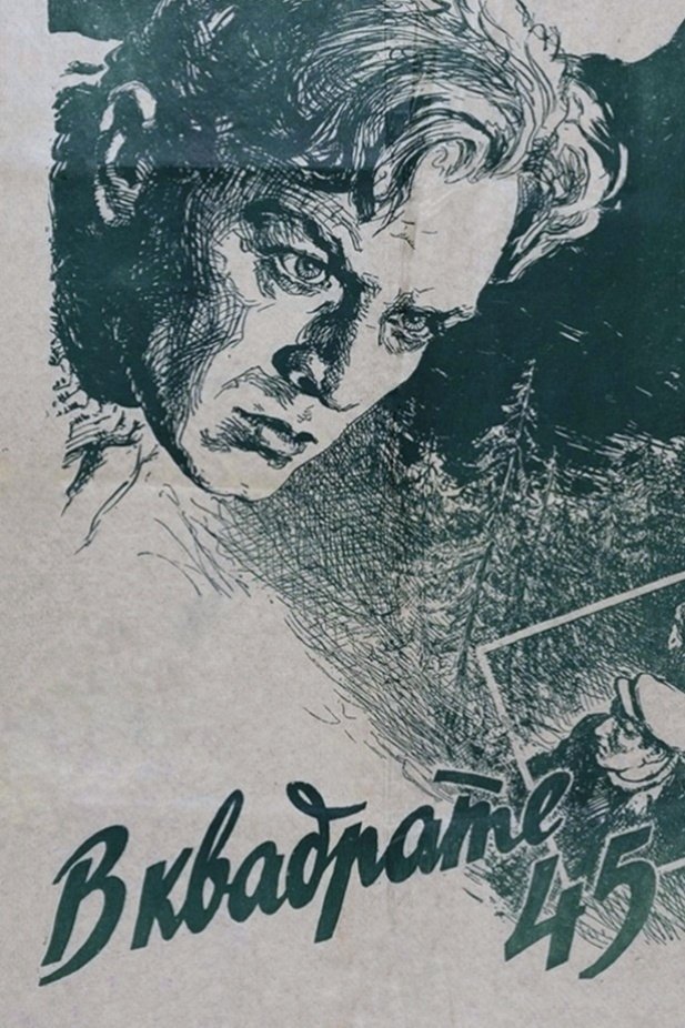In Square 45 poster