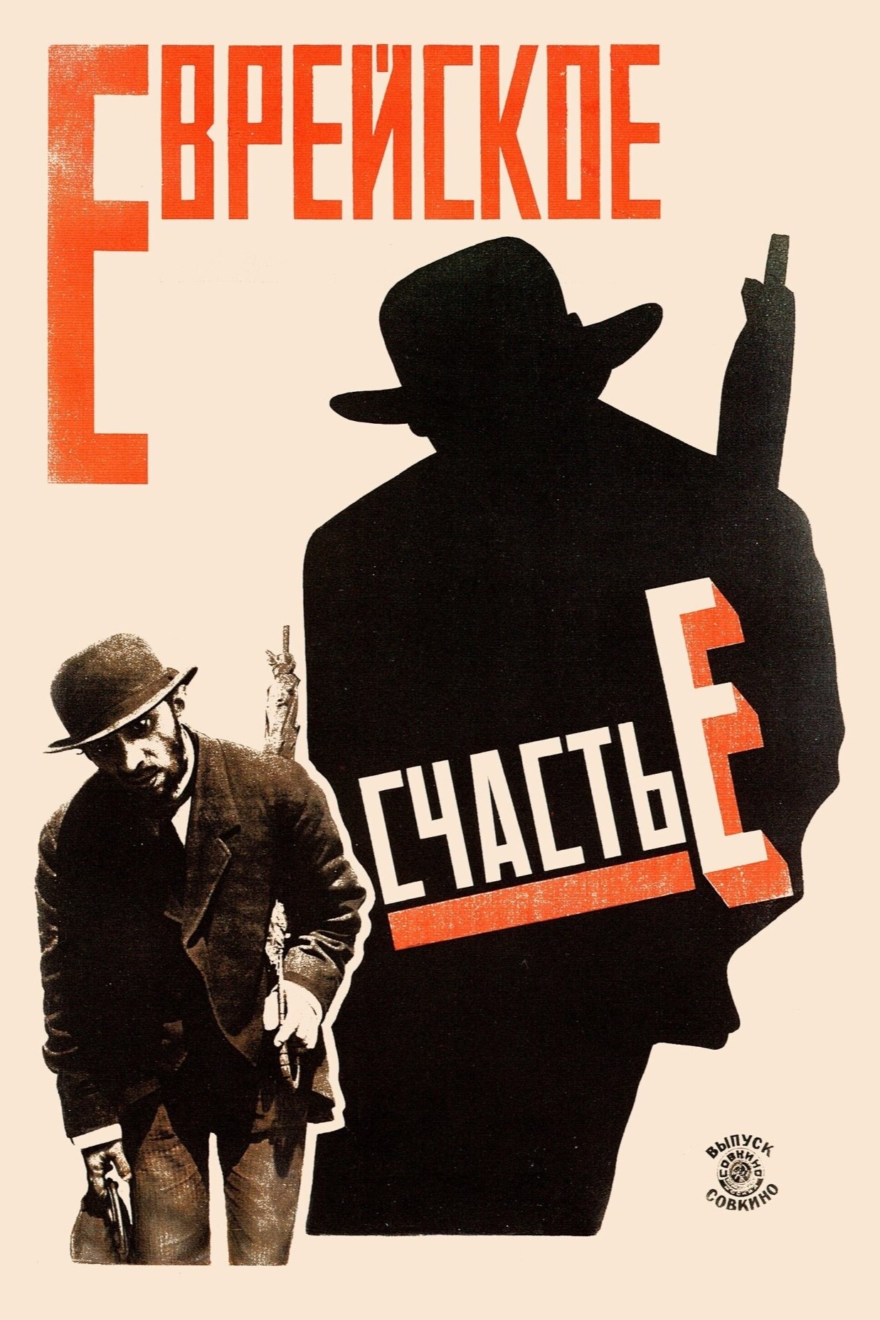 Jewish Luck poster