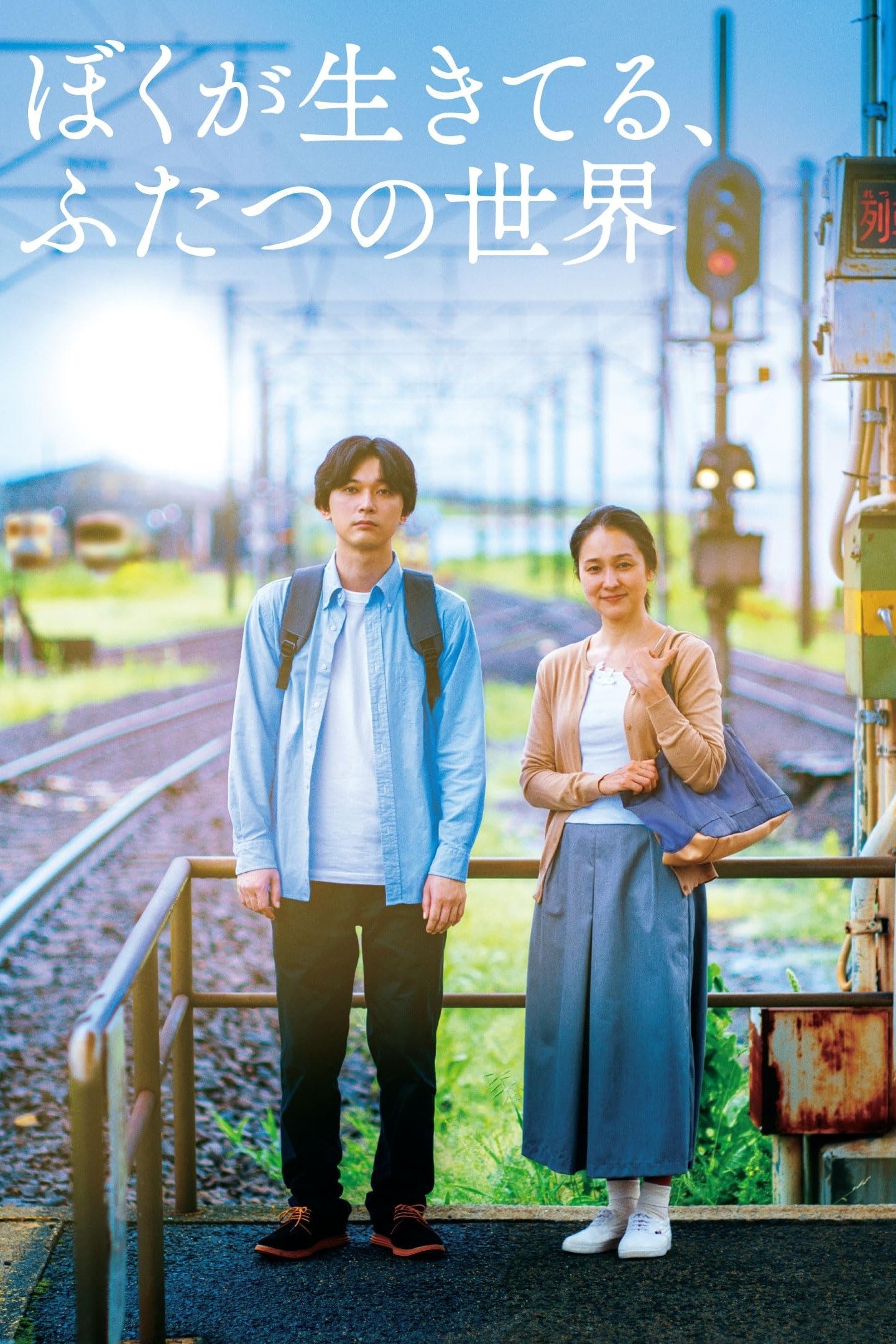 Living in Two Worlds poster