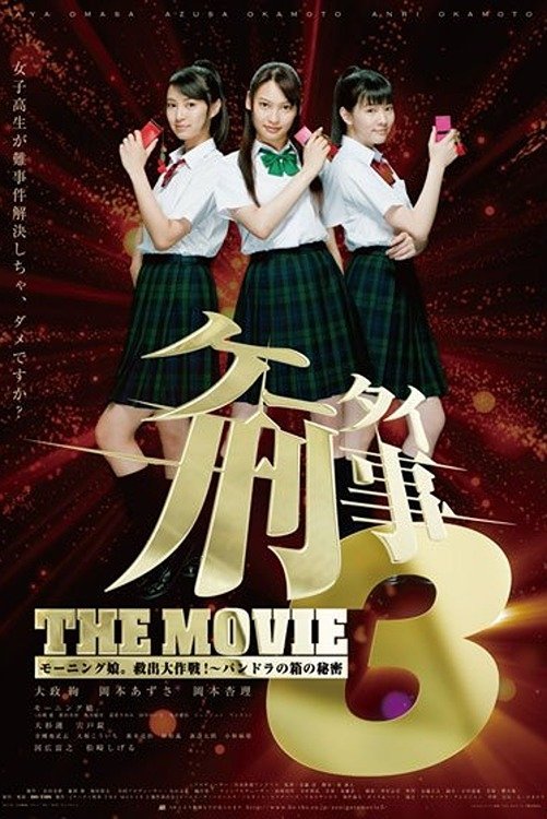 Mobile Detectives: The Movie 3 poster