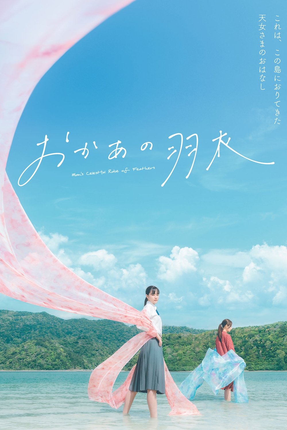 Mom's Celestial Robe of Feathers poster