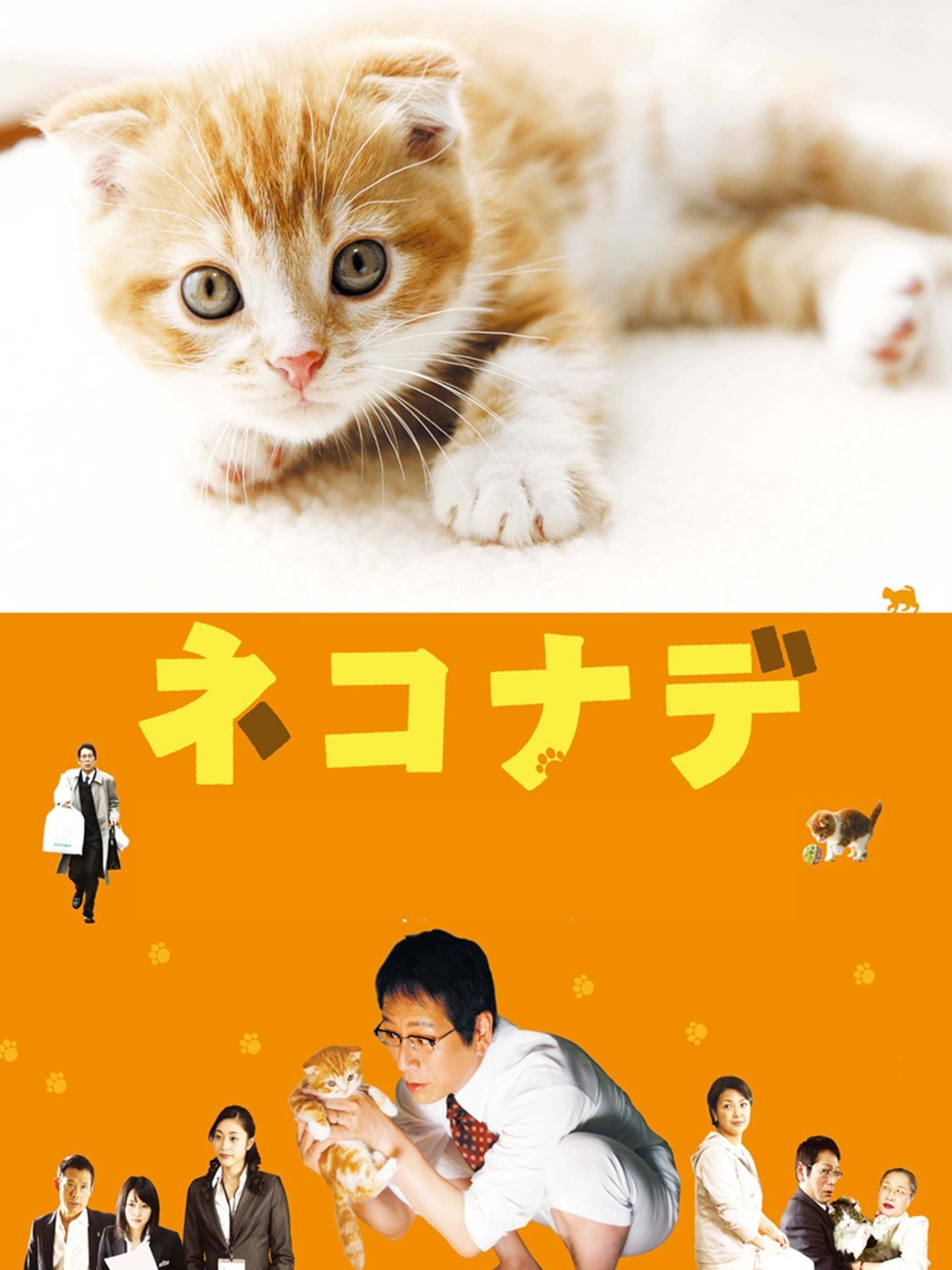 Nekonade poster