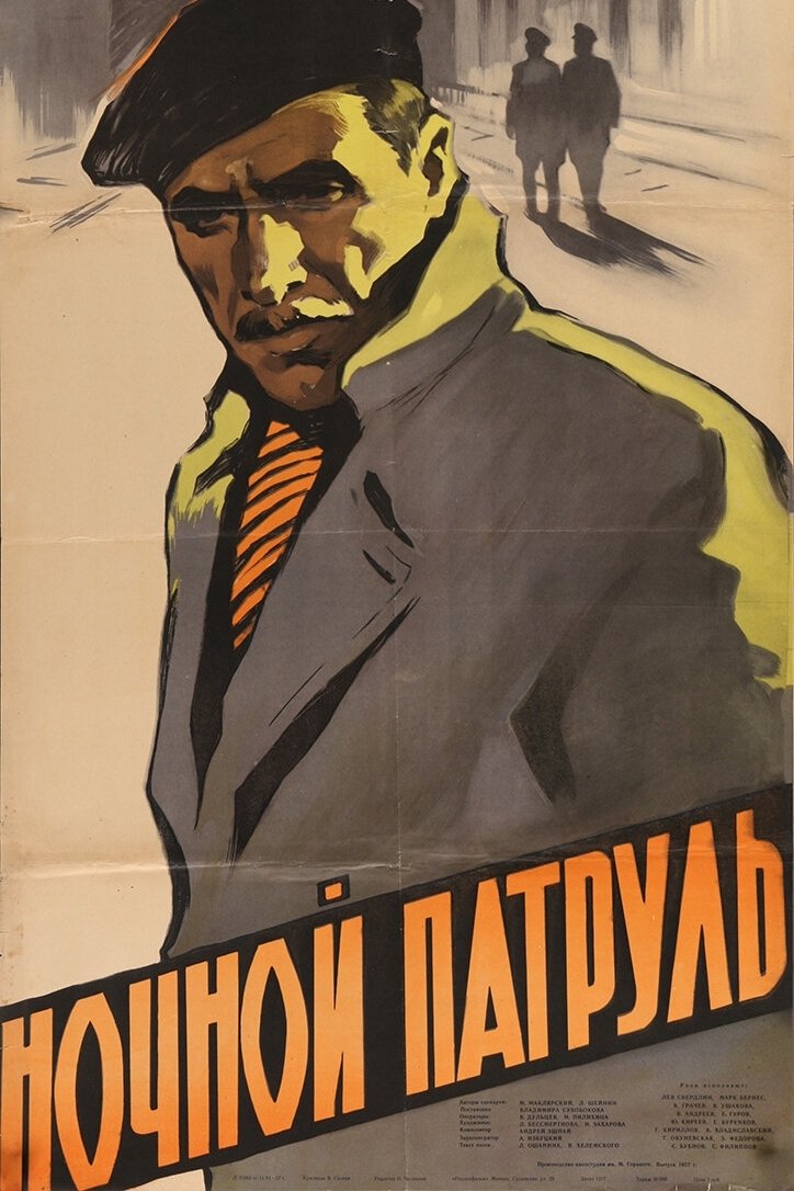 Night Guard poster