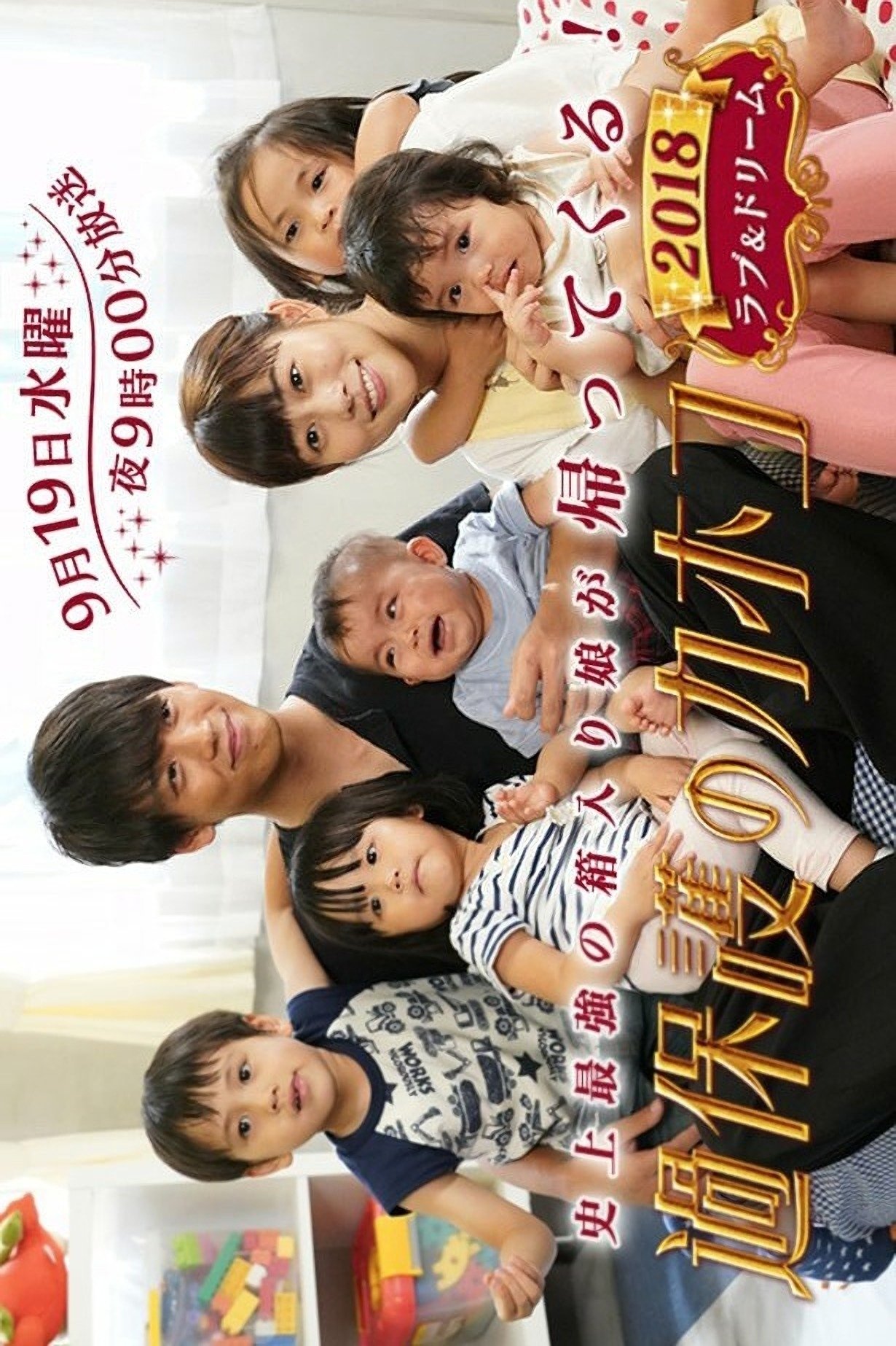 Overprotected Kahoko: 2018 Love & Dream poster