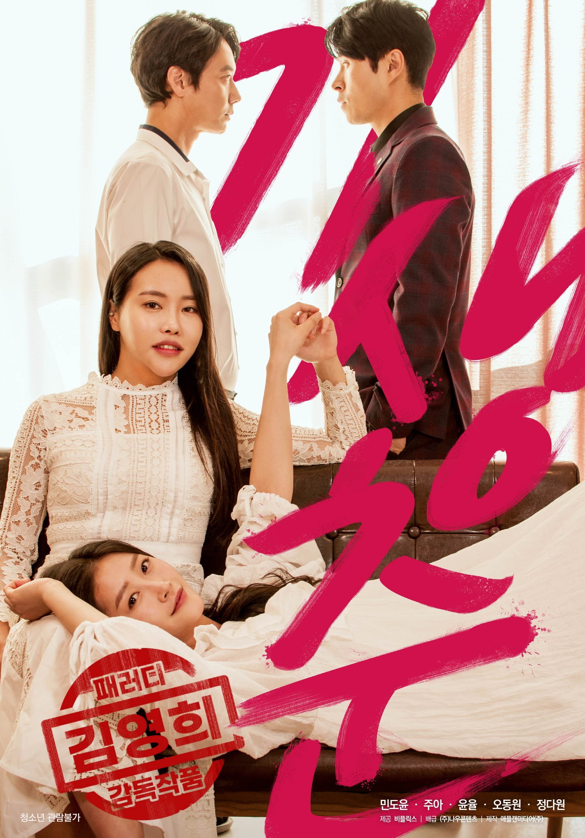 Parasite Choon poster