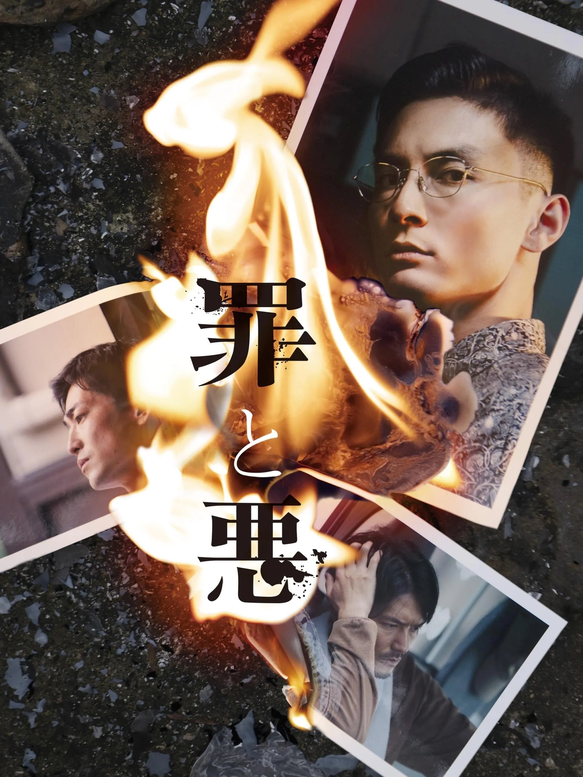 Sin and Evil poster