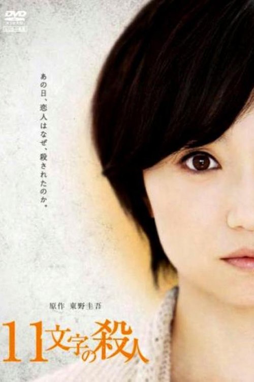 The 11 Words Murder poster