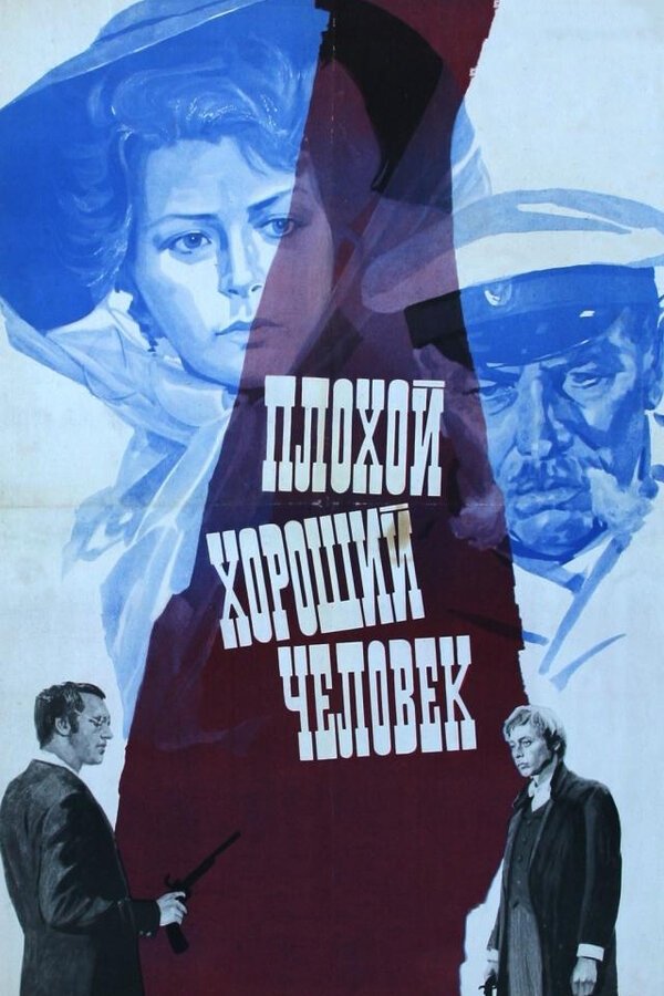 The Duel poster