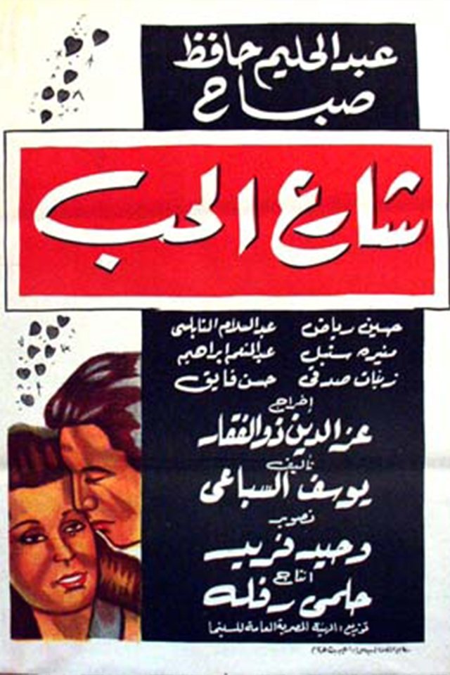 The Love Street poster