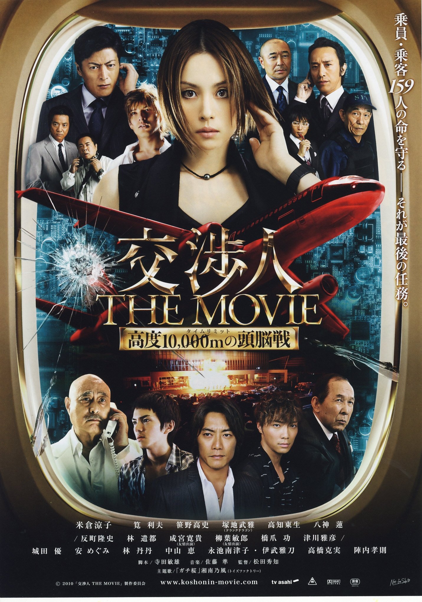 The Negotiator: The Movie poster