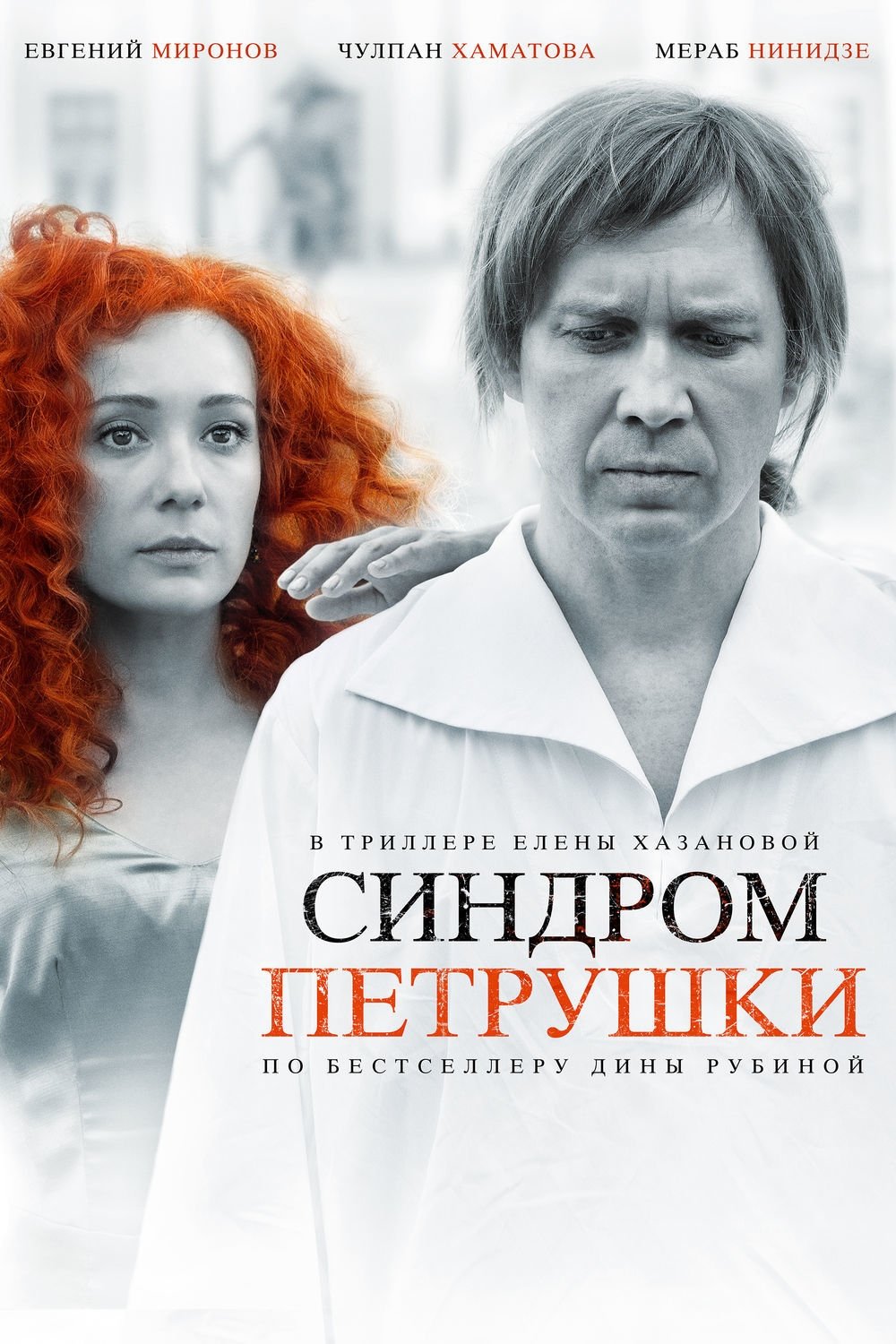 The Puppet Syndrome poster