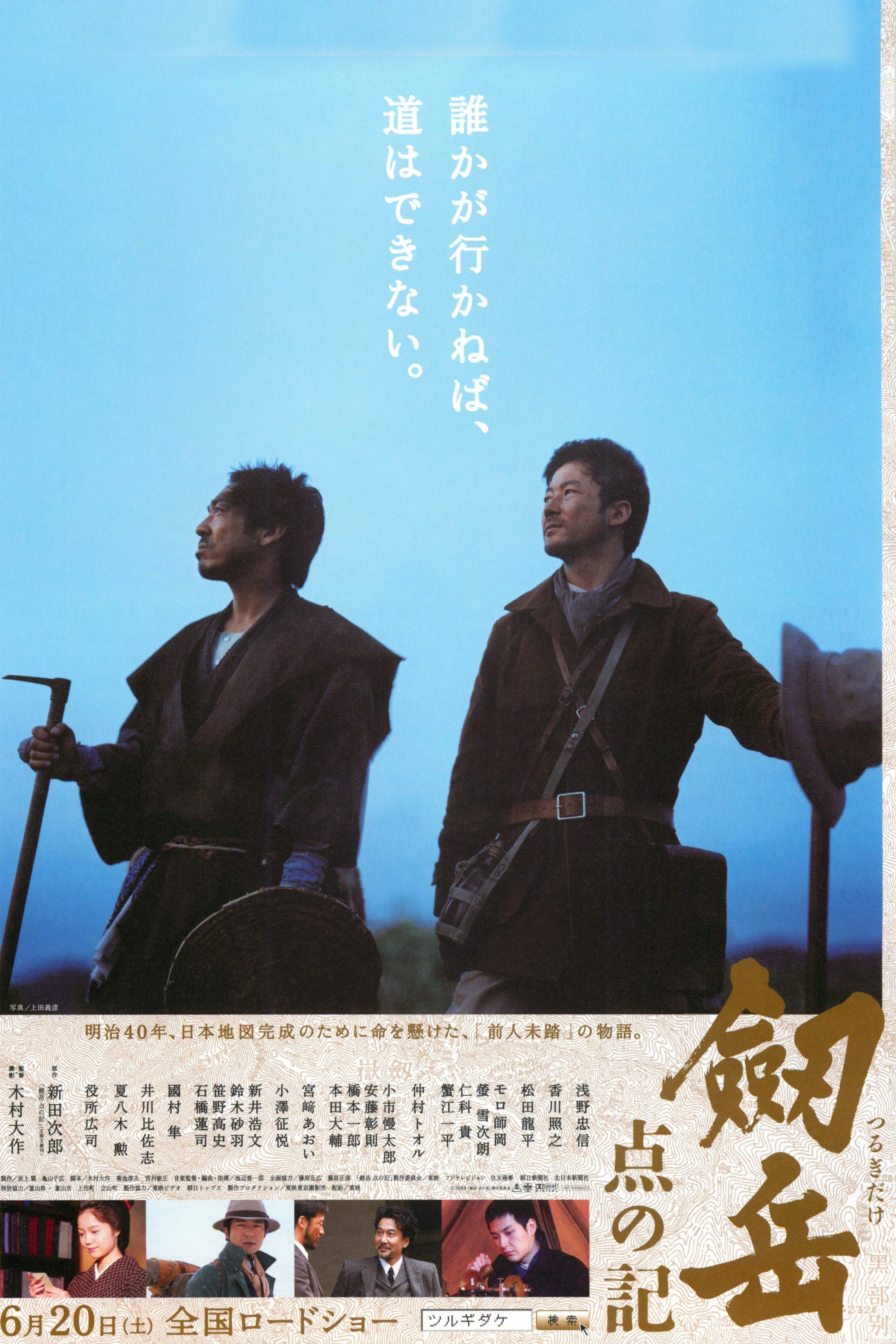 The Summit: A Chronicle Of Stones to Serenity poster
