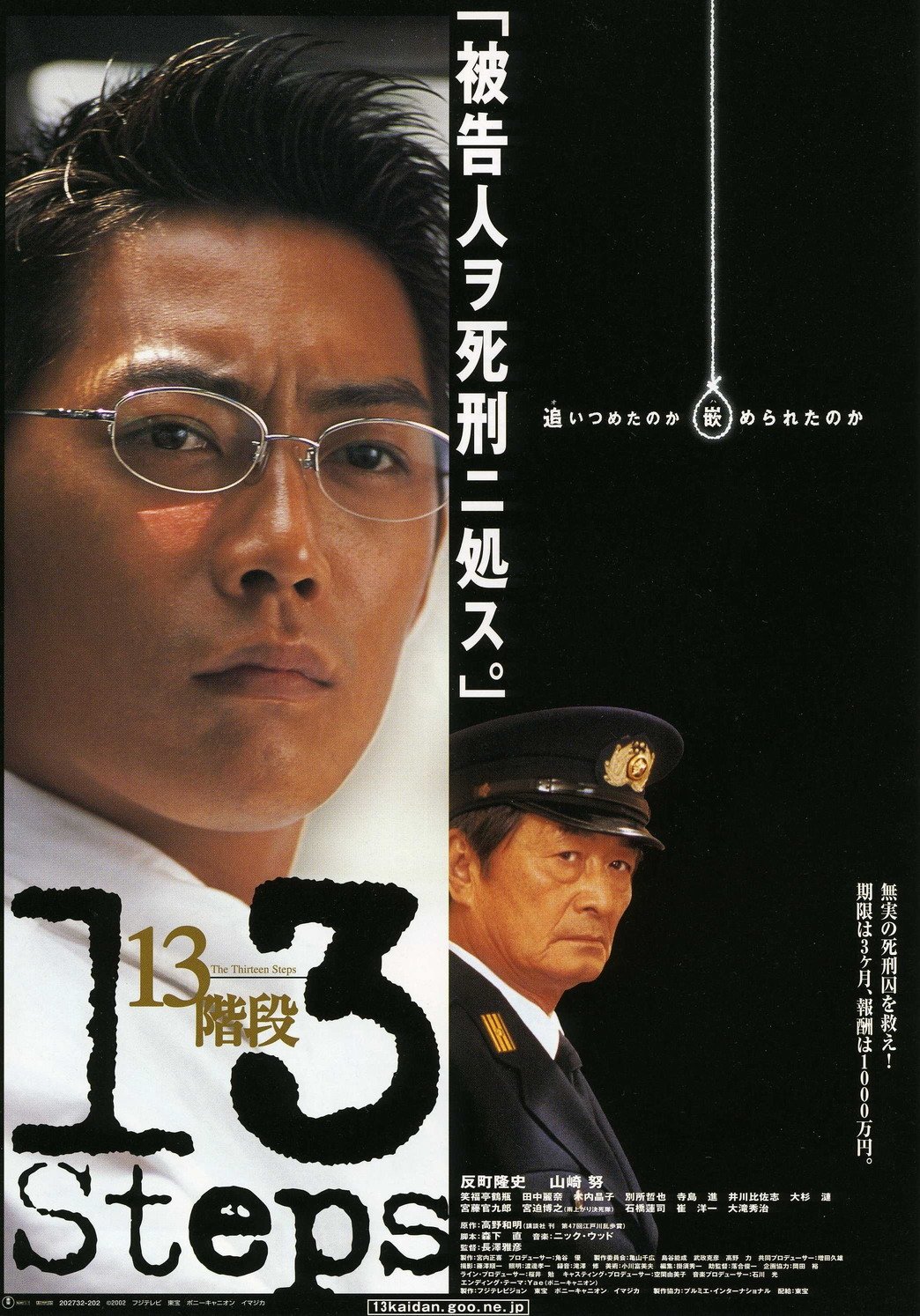 Thirteen Steps poster