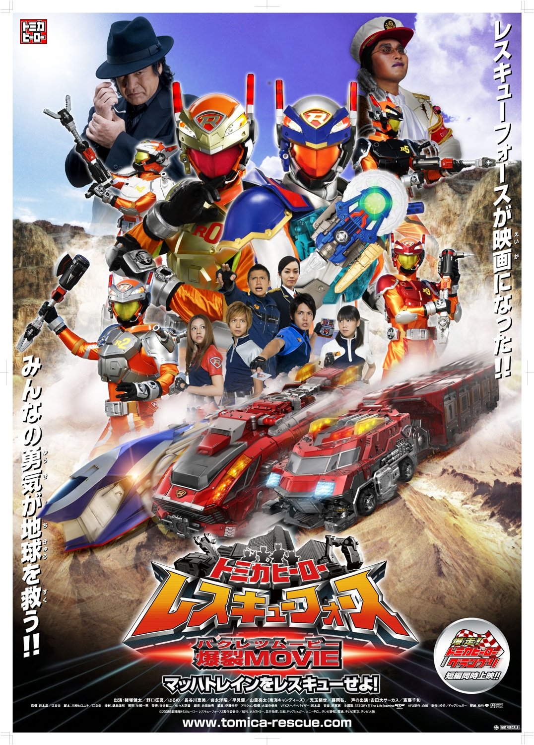 Tomica Hero: Rescue Force Explosive Movie: Rescue the Mach Train! poster