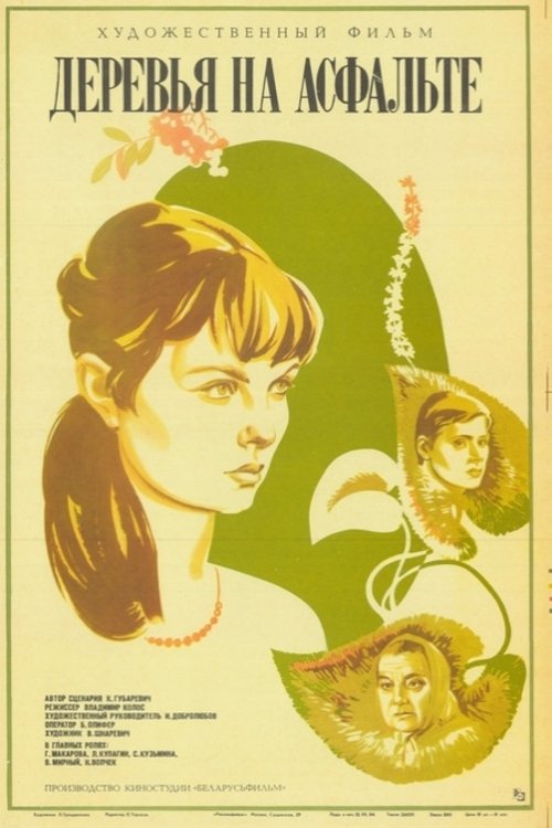 Trees on Asphalt poster